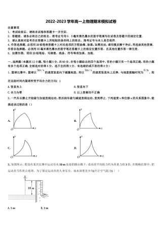 浙江省名校新2022-2023学年高一物理第一学期期末质量跟踪监视模拟试题含解析