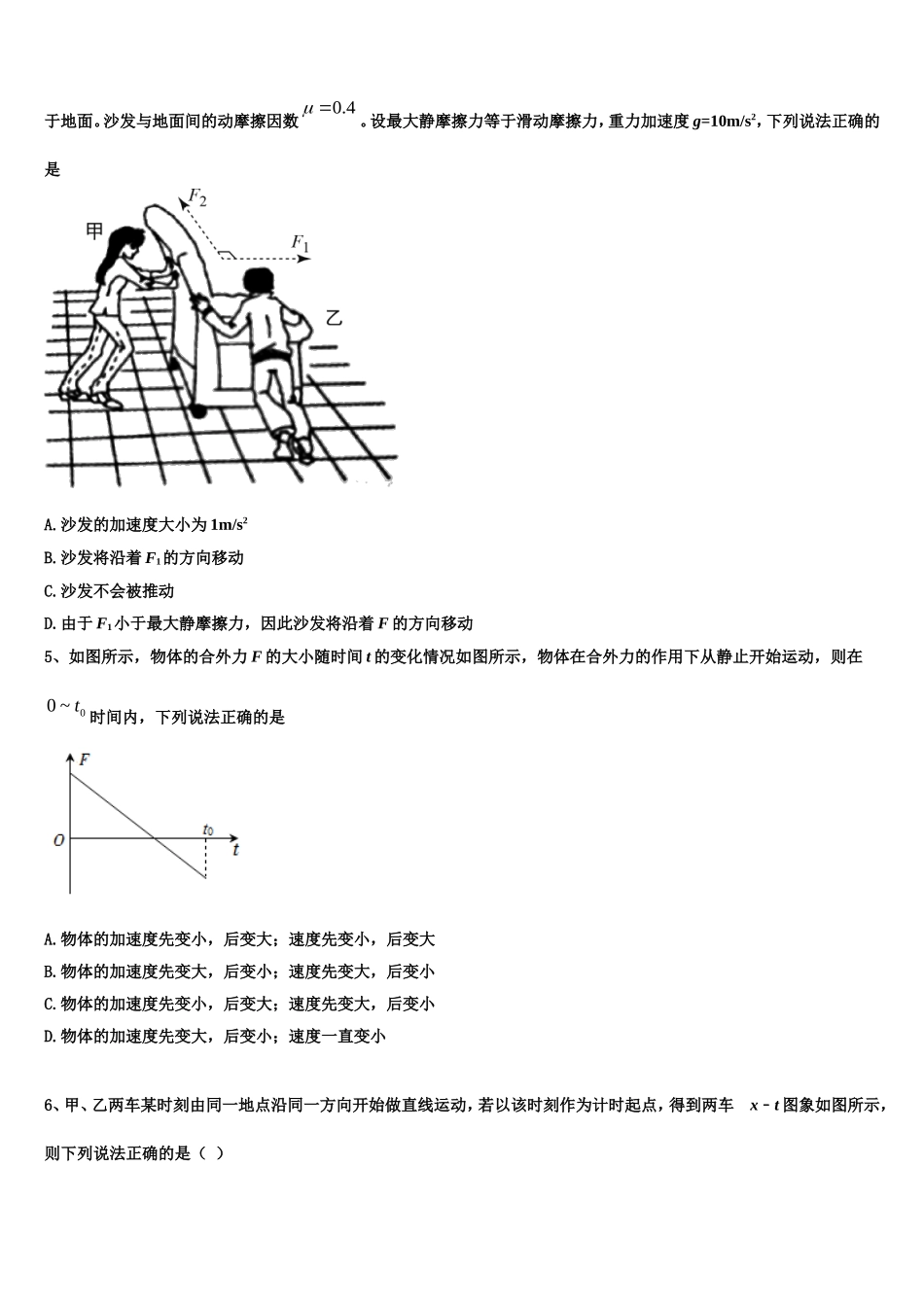 辽宁省沈阳市和平区东北育才学校2022年物理高一第一学期期末质量检测模拟试题含解析_第2页