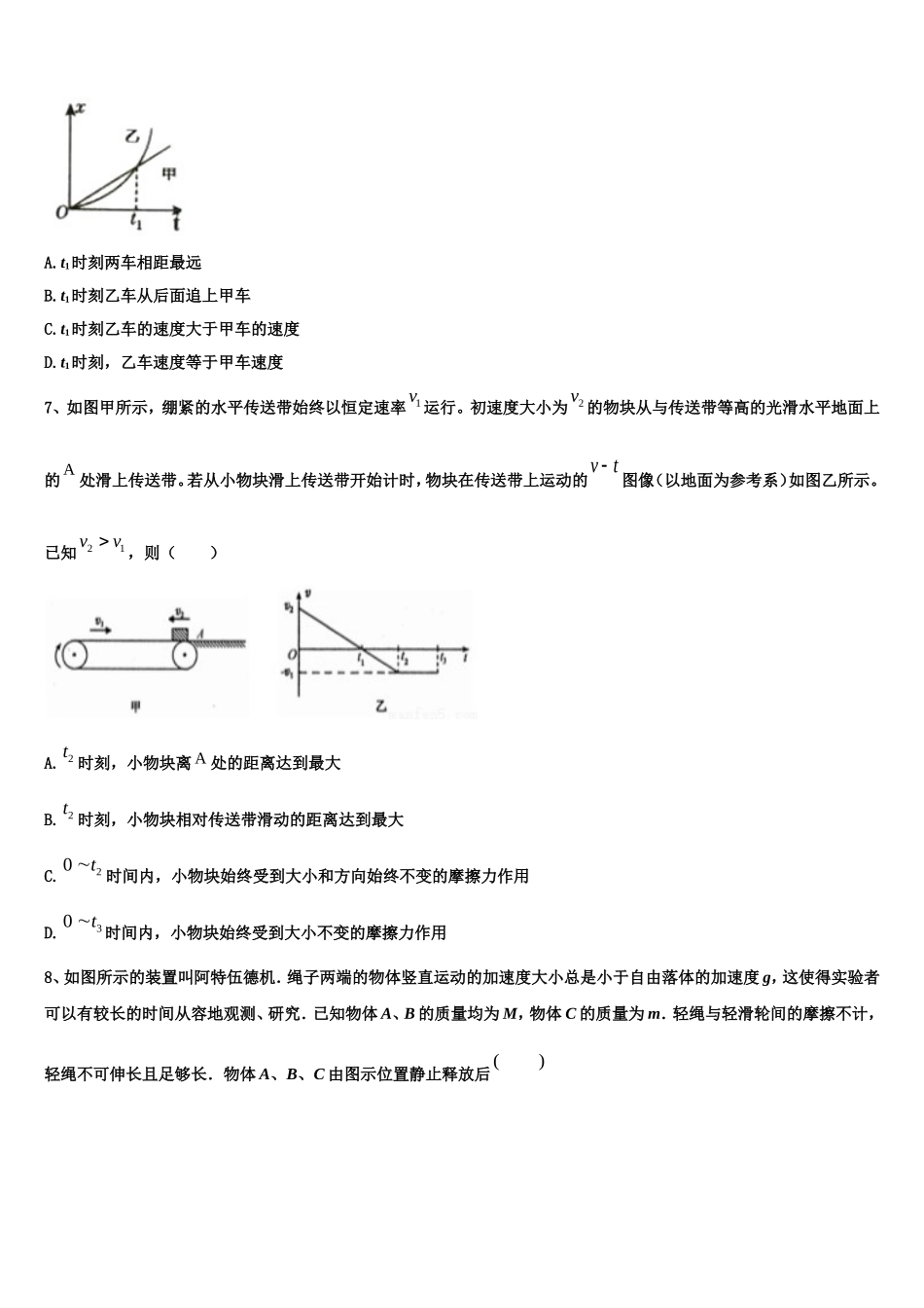 辽宁省沈阳市和平区东北育才学校2022年物理高一第一学期期末质量检测模拟试题含解析_第3页