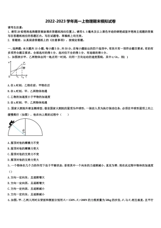 辽宁省沈阳市和平区东北育才学校2022年物理高一第一学期期末质量检测模拟试题含解析