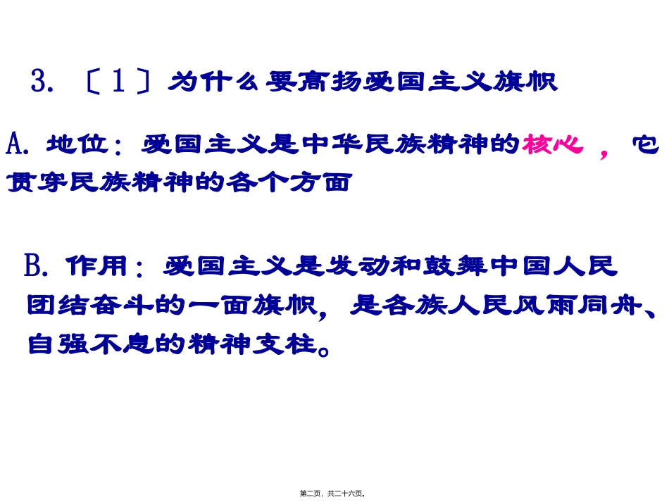 7.2民族精神_第2页