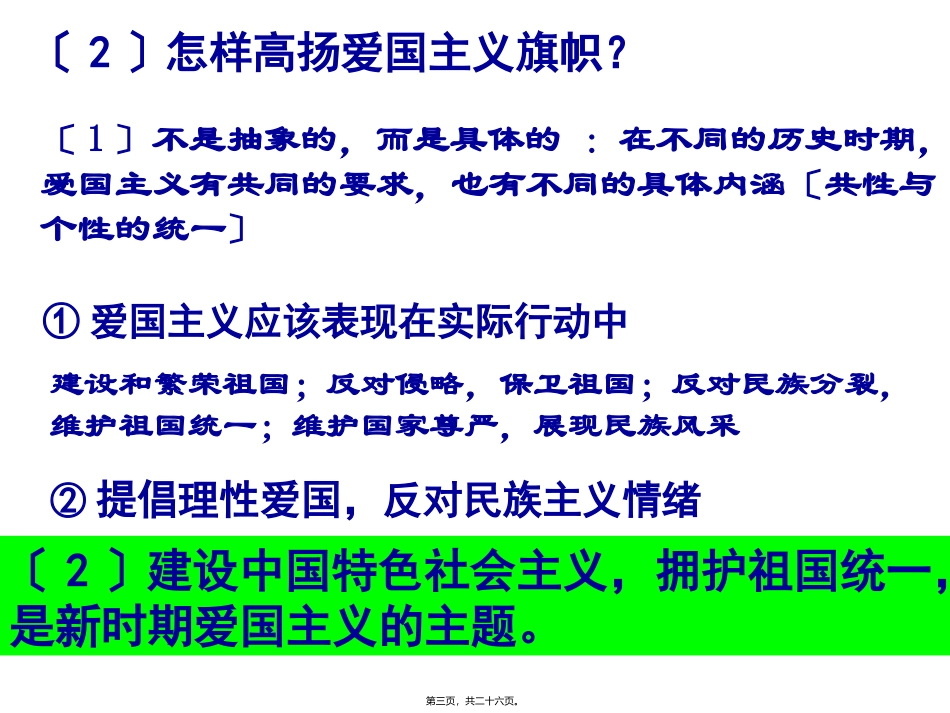 7.2民族精神_第3页