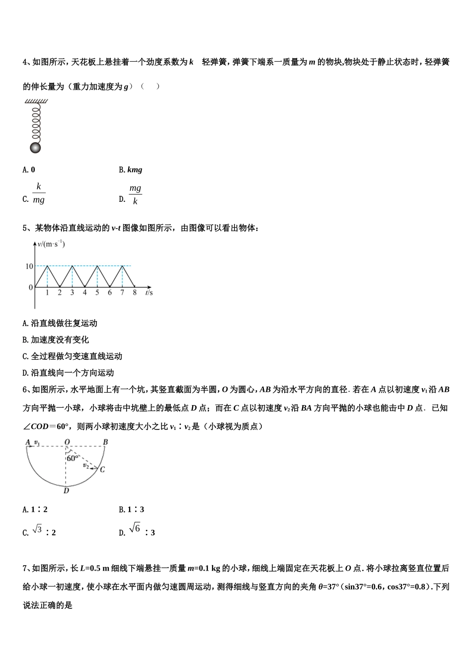 新疆2022-2023学年物理高一上期末达标检测模拟试题含解析_第2页