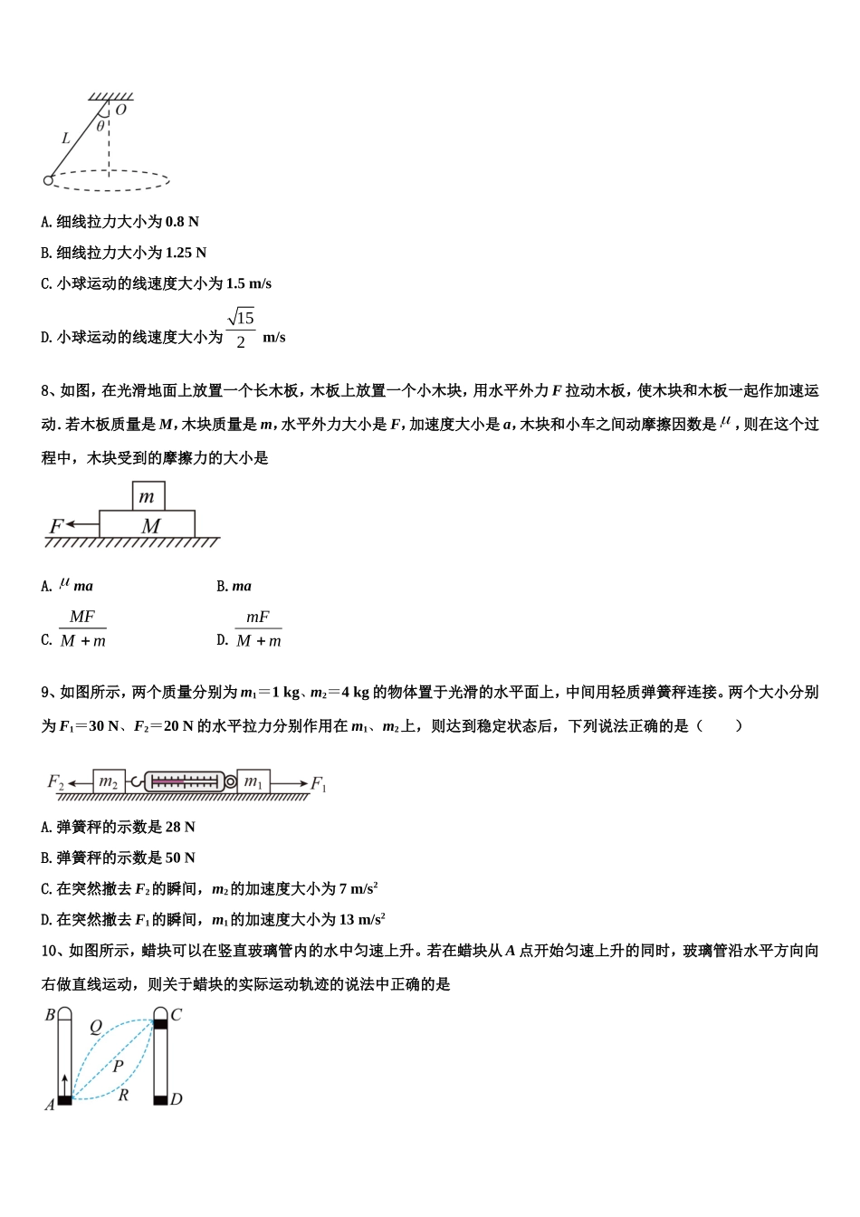 新疆2022-2023学年物理高一上期末达标检测模拟试题含解析_第3页