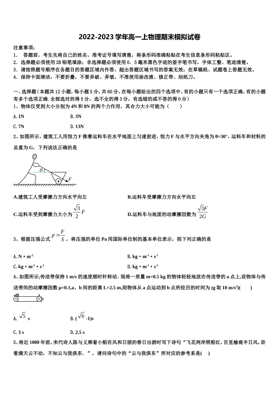 河南省漯河市高级中学2022年物理高一第一学期期末综合测试试题含解析_第1页