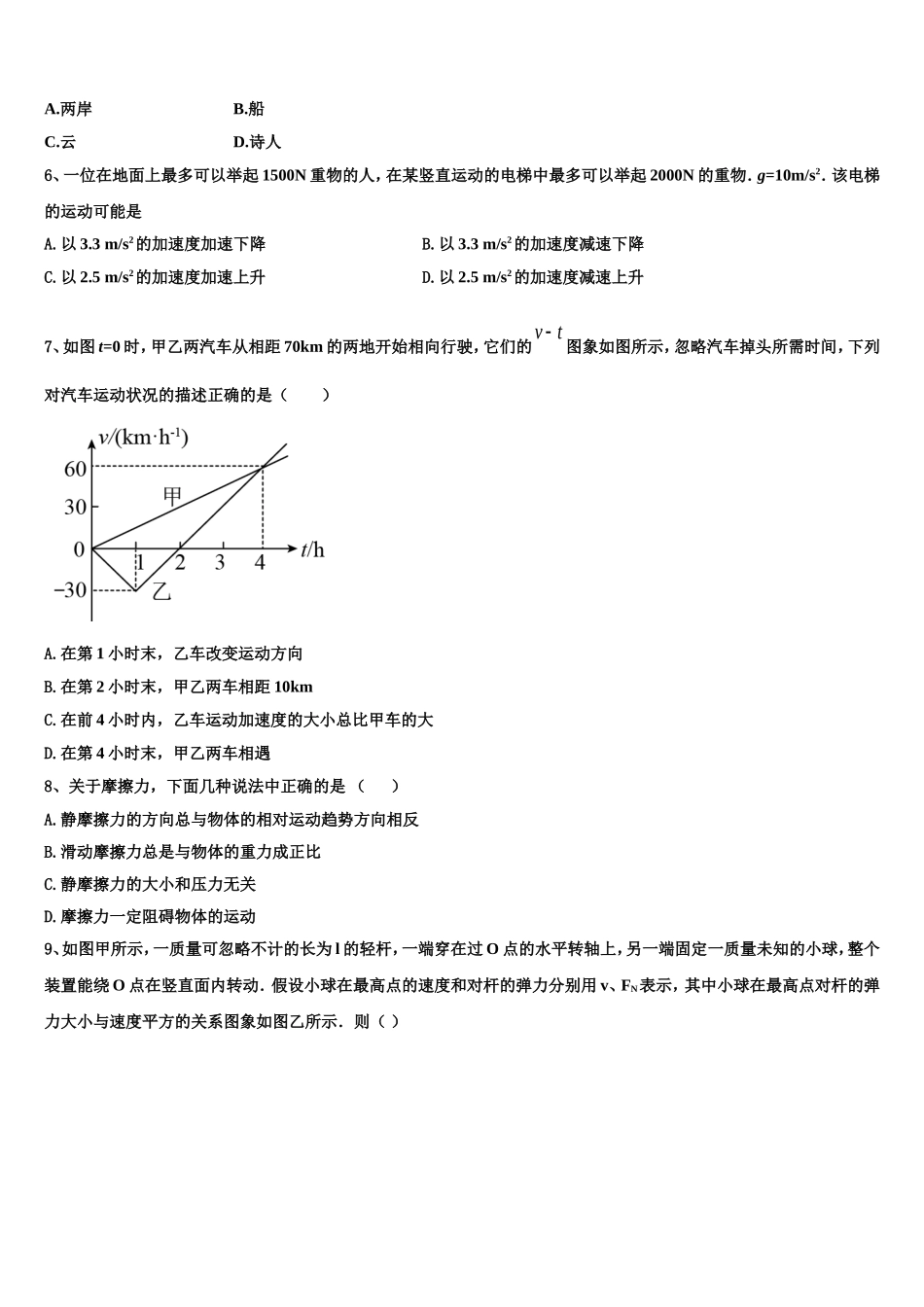 河南省漯河市高级中学2022年物理高一第一学期期末综合测试试题含解析_第2页