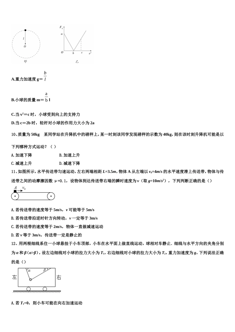 河南省漯河市高级中学2022年物理高一第一学期期末综合测试试题含解析_第3页