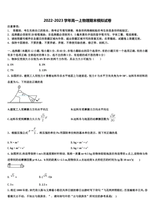 河南省漯河市高级中学2022年物理高一第一学期期末综合测试试题含解析