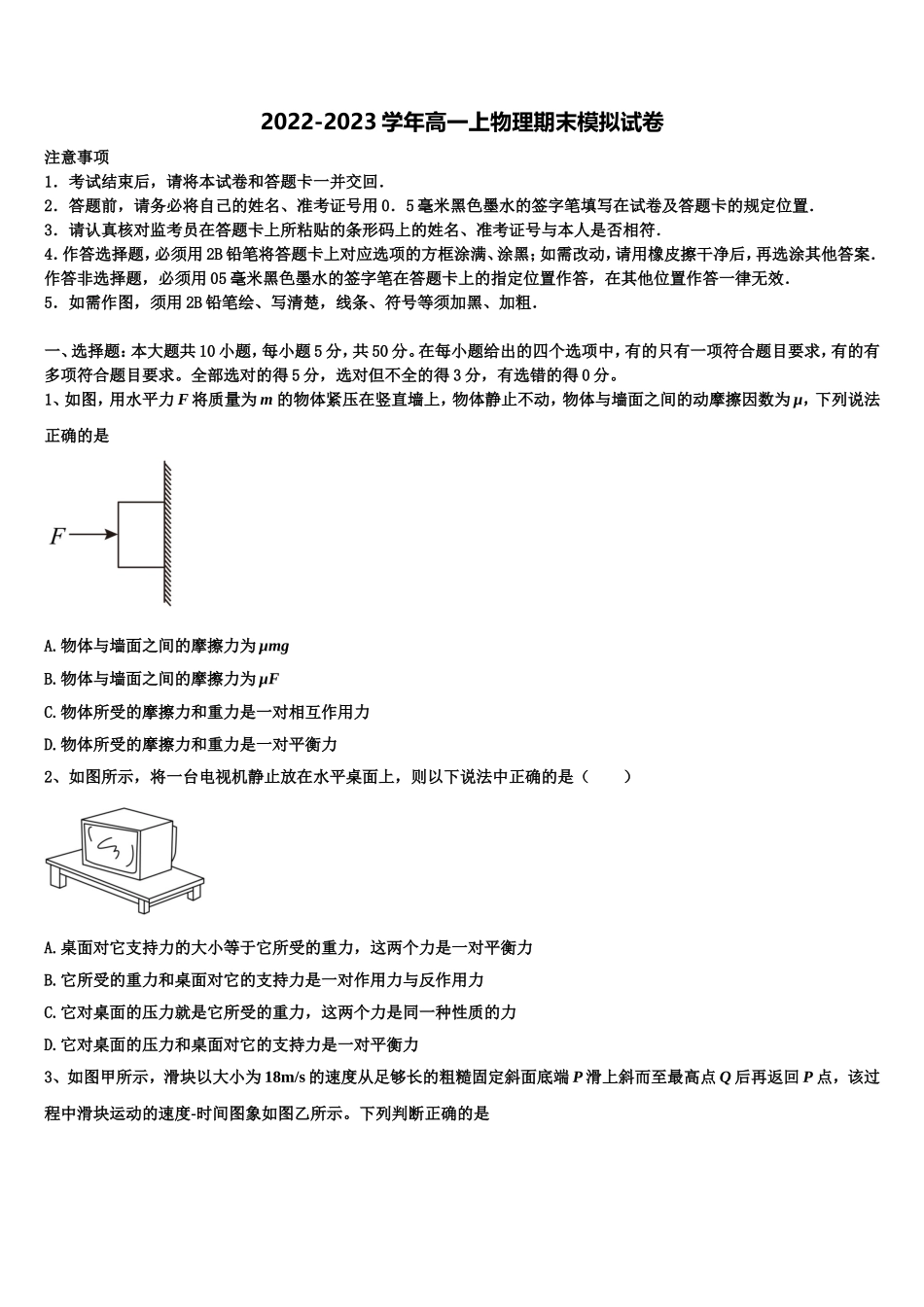 辽宁省沈阳市实验中学2022-2023学年物理高一上期末考试模拟试题含解析_第1页