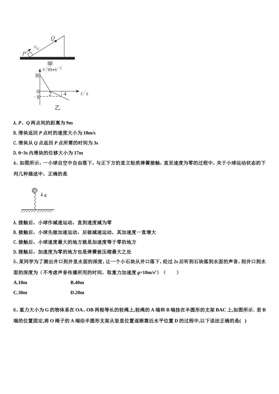 辽宁省沈阳市实验中学2022-2023学年物理高一上期末考试模拟试题含解析_第2页