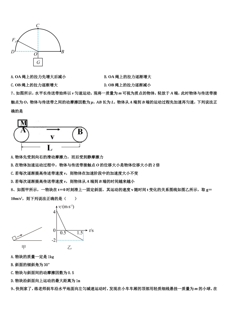 辽宁省沈阳市实验中学2022-2023学年物理高一上期末考试模拟试题含解析_第3页