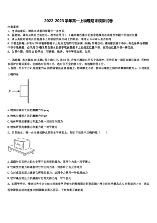 辽宁省沈阳市实验中学2022-2023学年物理高一上期末考试模拟试题含解析