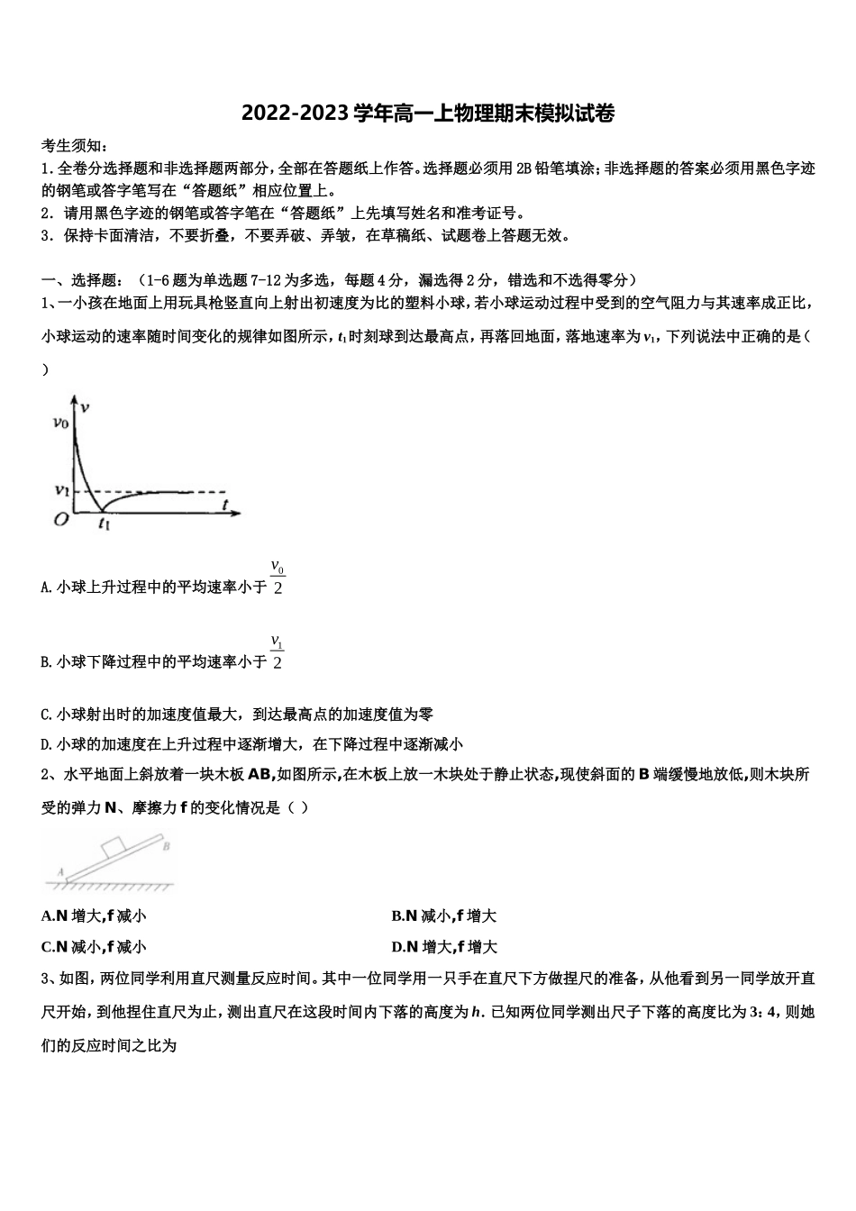 浙江省宁波华茂外国语学校2022年高一物理第一学期期末经典模拟试题含解析_第1页