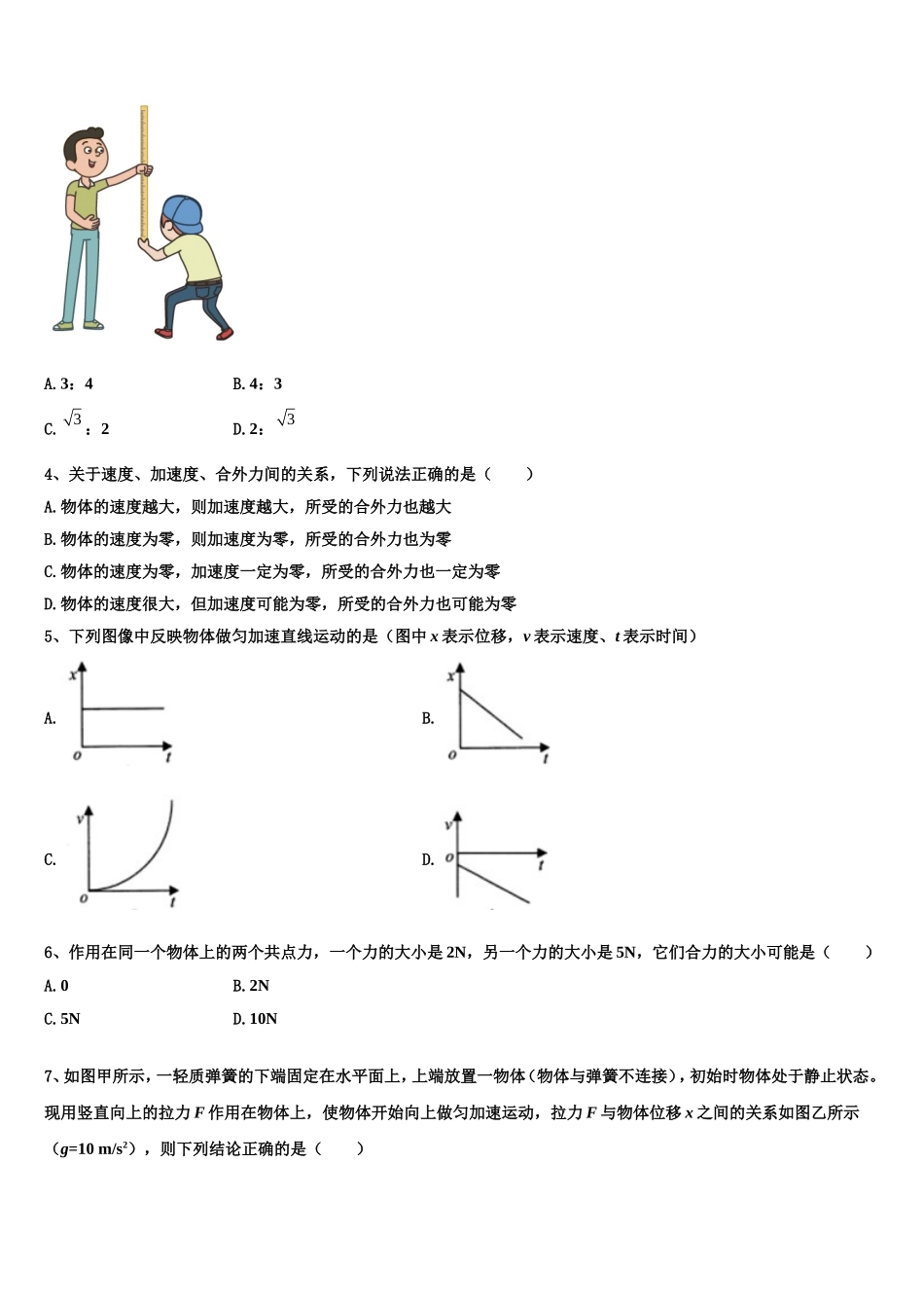 浙江省宁波华茂外国语学校2022年高一物理第一学期期末经典模拟试题含解析_第2页