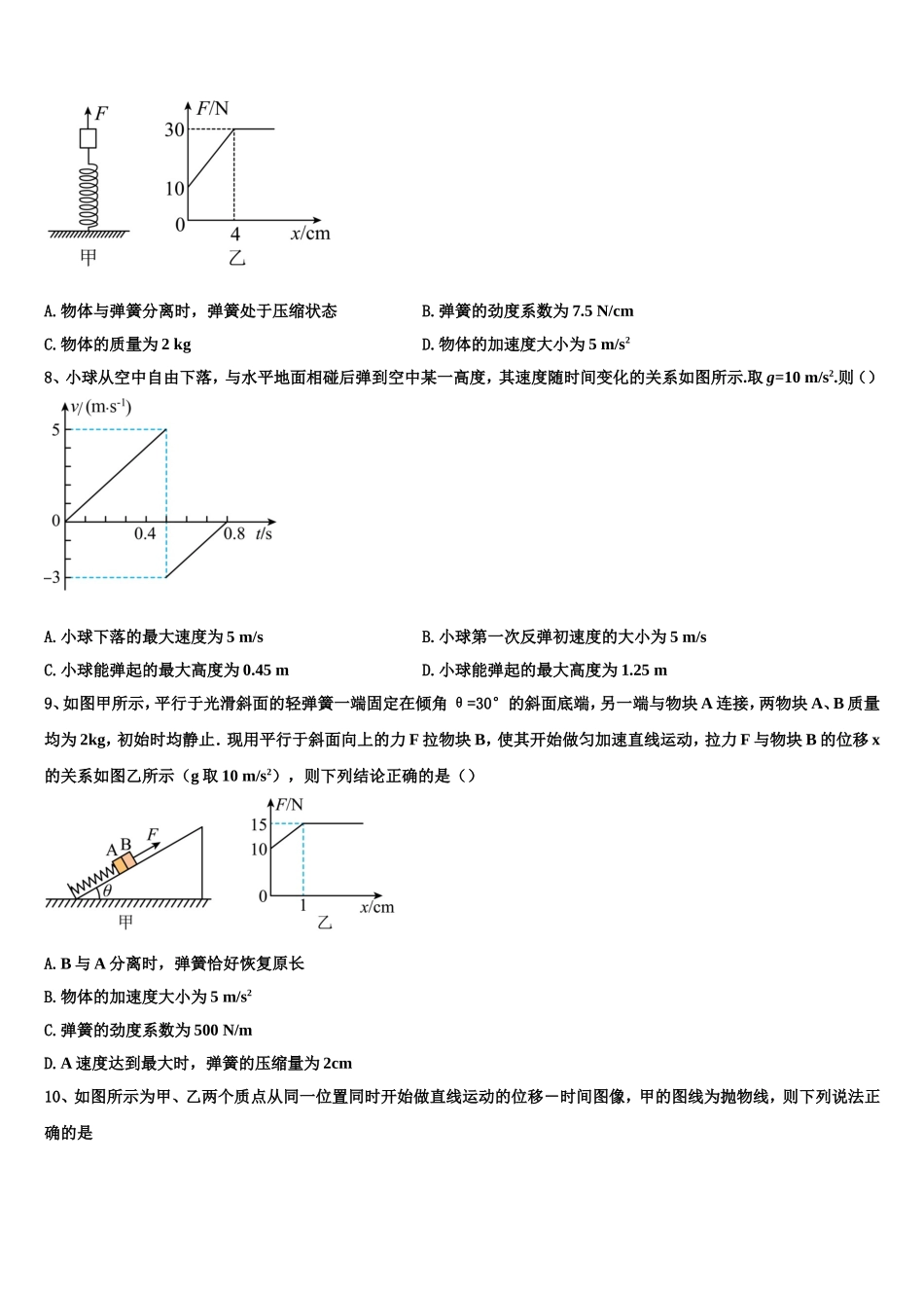 浙江省宁波华茂外国语学校2022年高一物理第一学期期末经典模拟试题含解析_第3页