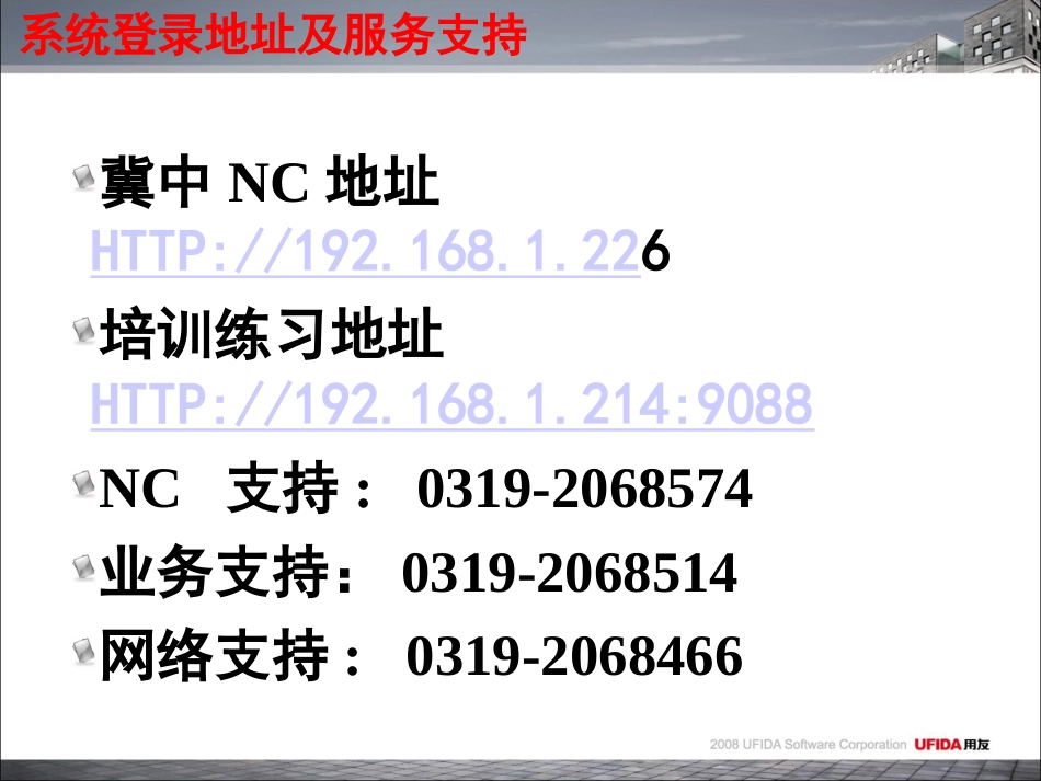 能源制药集团总账方案_第2页