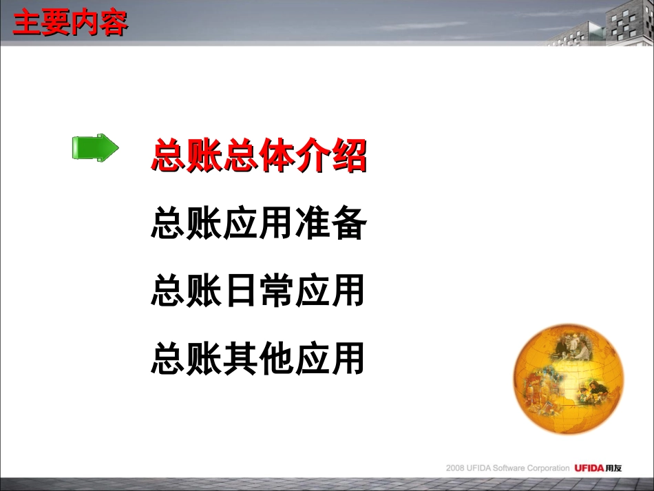 能源制药集团总账方案_第3页