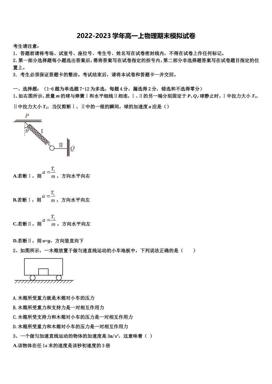 新疆阿克苏地区乌什县二中2022-2023学年物理高一上期末统考模拟试题含解析_第1页