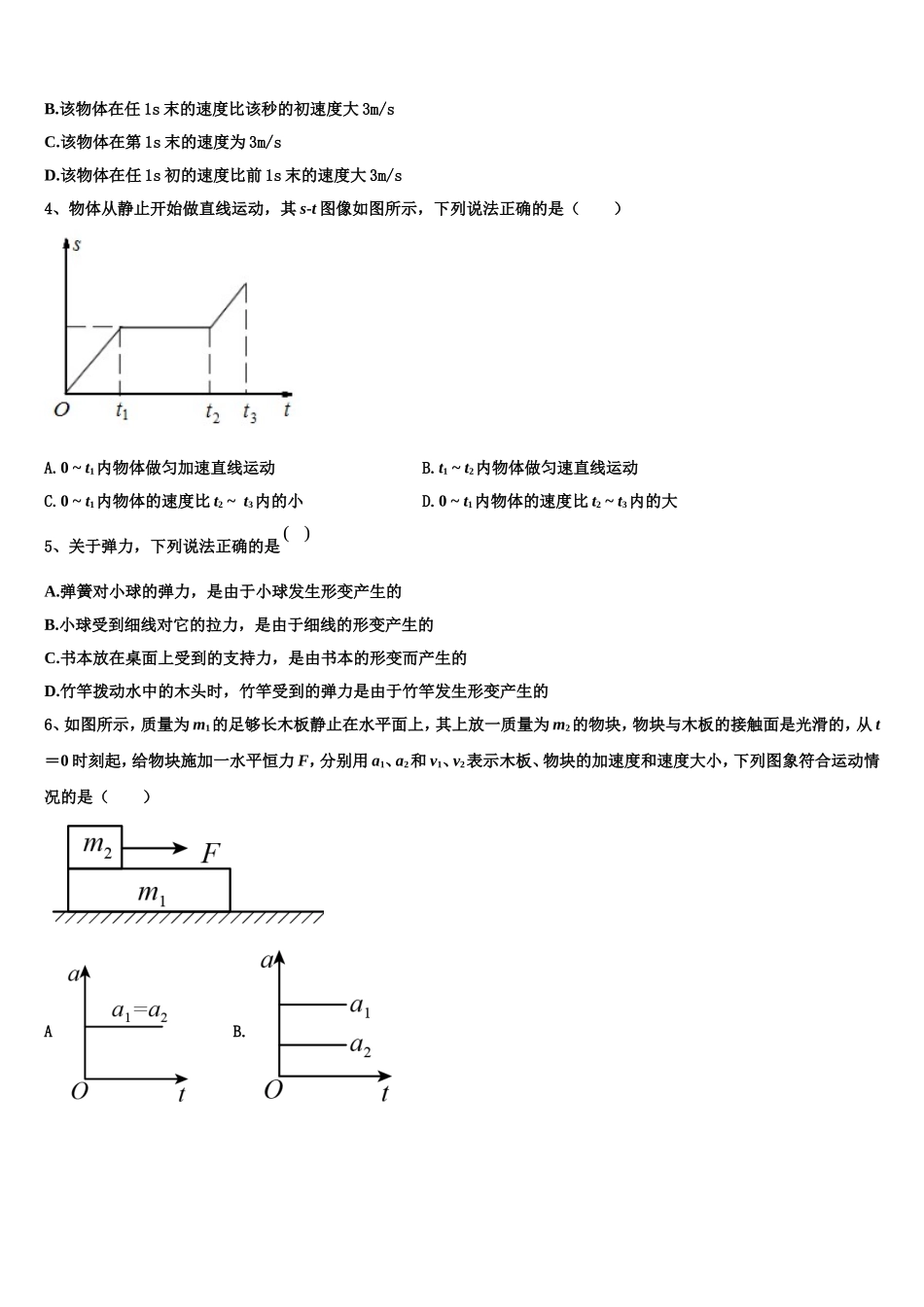 新疆阿克苏地区乌什县二中2022-2023学年物理高一上期末统考模拟试题含解析_第2页