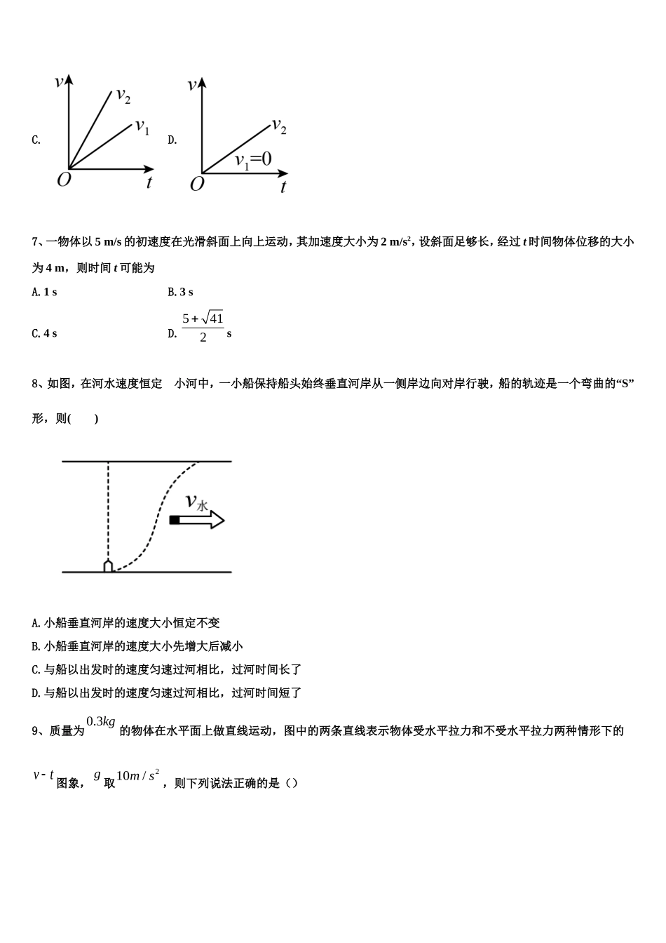 新疆阿克苏地区乌什县二中2022-2023学年物理高一上期末统考模拟试题含解析_第3页