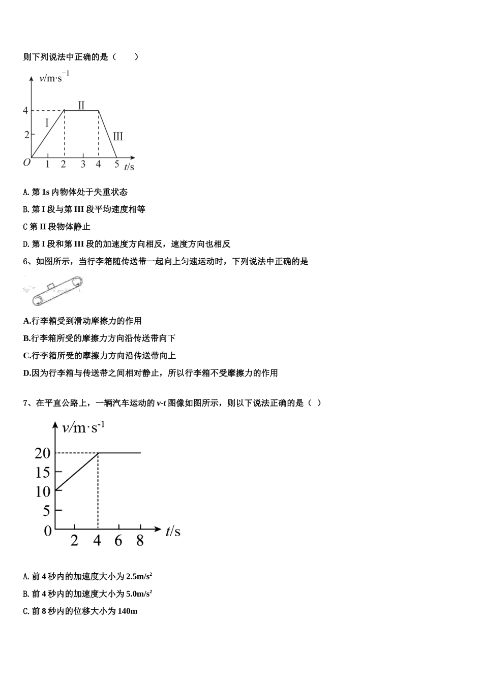 河南省漯河市漯河实验高中2022年物理高一第一学期期末调研试题含解析_第2页
