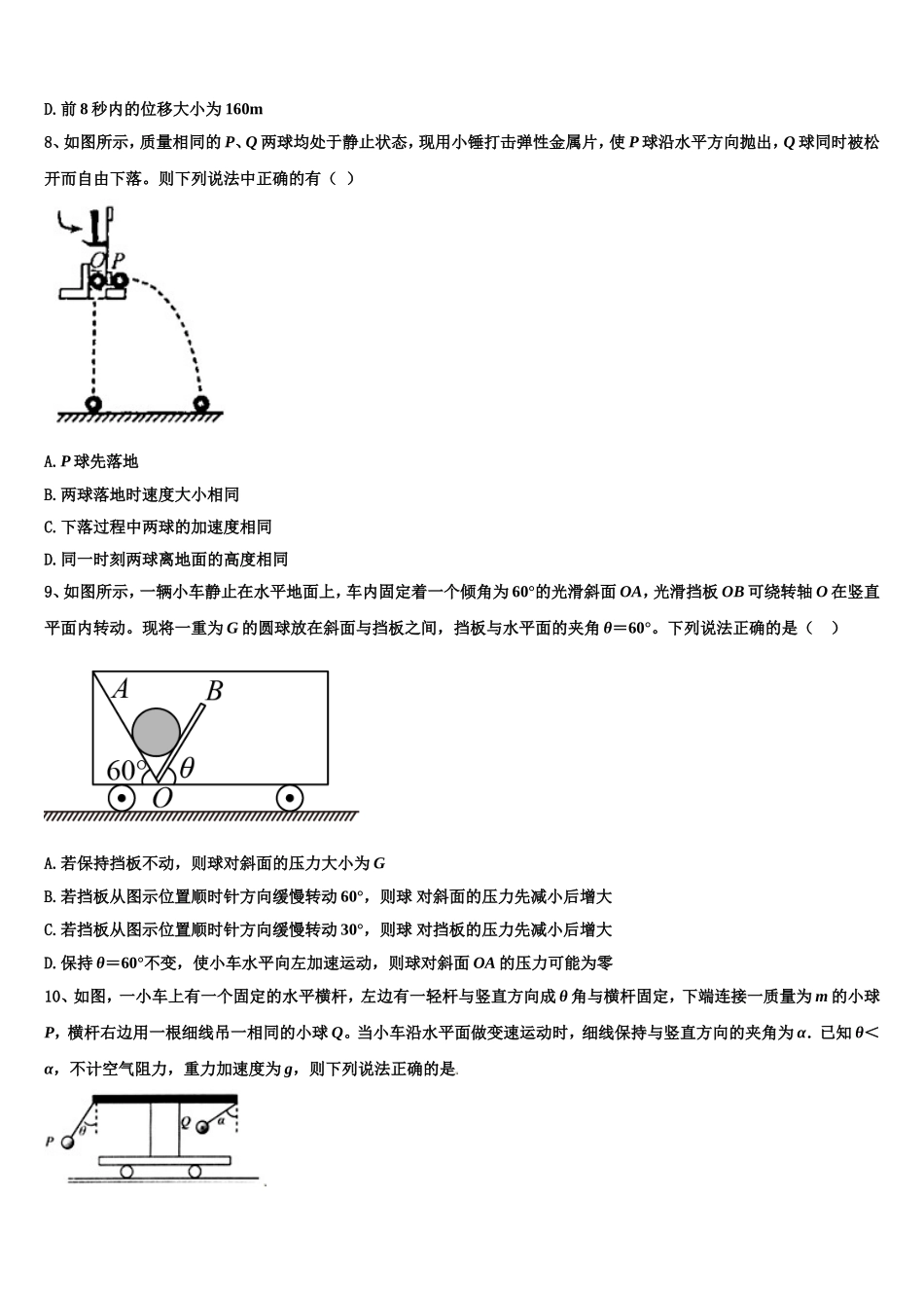 河南省漯河市漯河实验高中2022年物理高一第一学期期末调研试题含解析_第3页