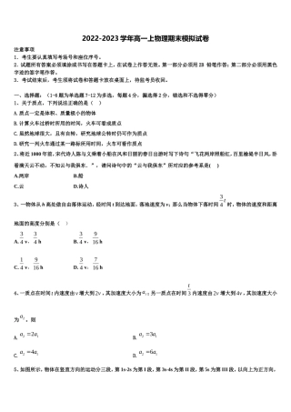 河南省漯河市漯河实验高中2022年物理高一第一学期期末调研试题含解析