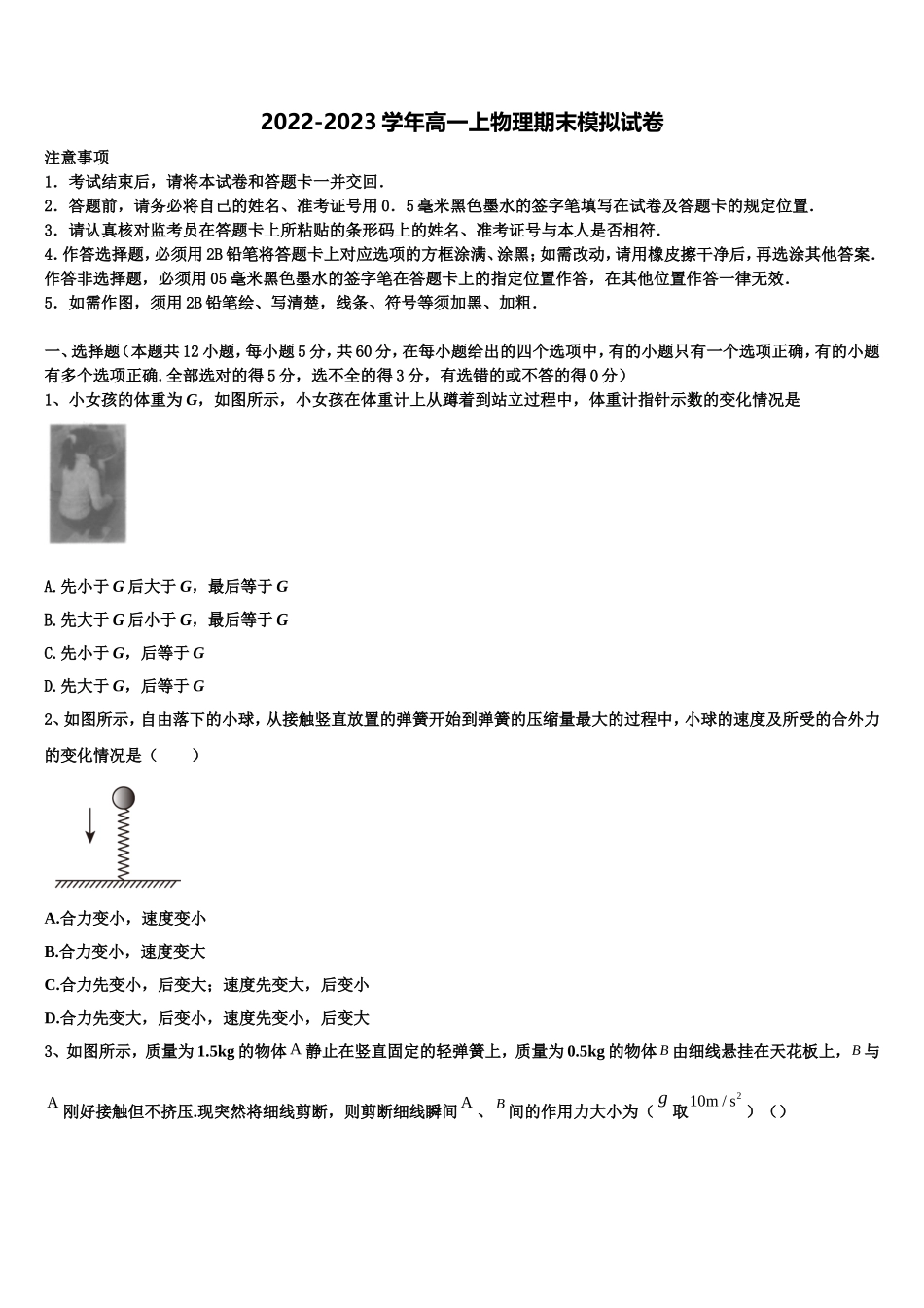 辽宁省沈阳市实验中学2022年物理高一第一学期期末教学质量检测试题含解析_第1页