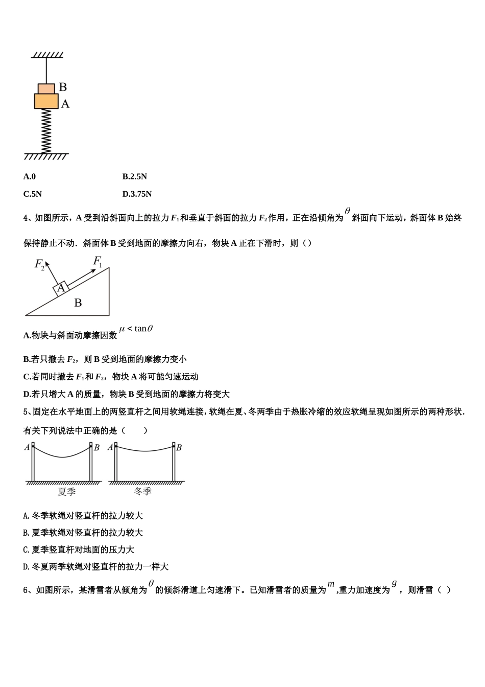 辽宁省沈阳市实验中学2022年物理高一第一学期期末教学质量检测试题含解析_第2页