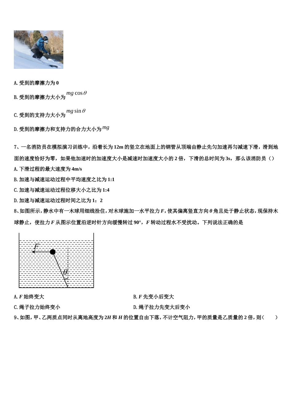 辽宁省沈阳市实验中学2022年物理高一第一学期期末教学质量检测试题含解析_第3页