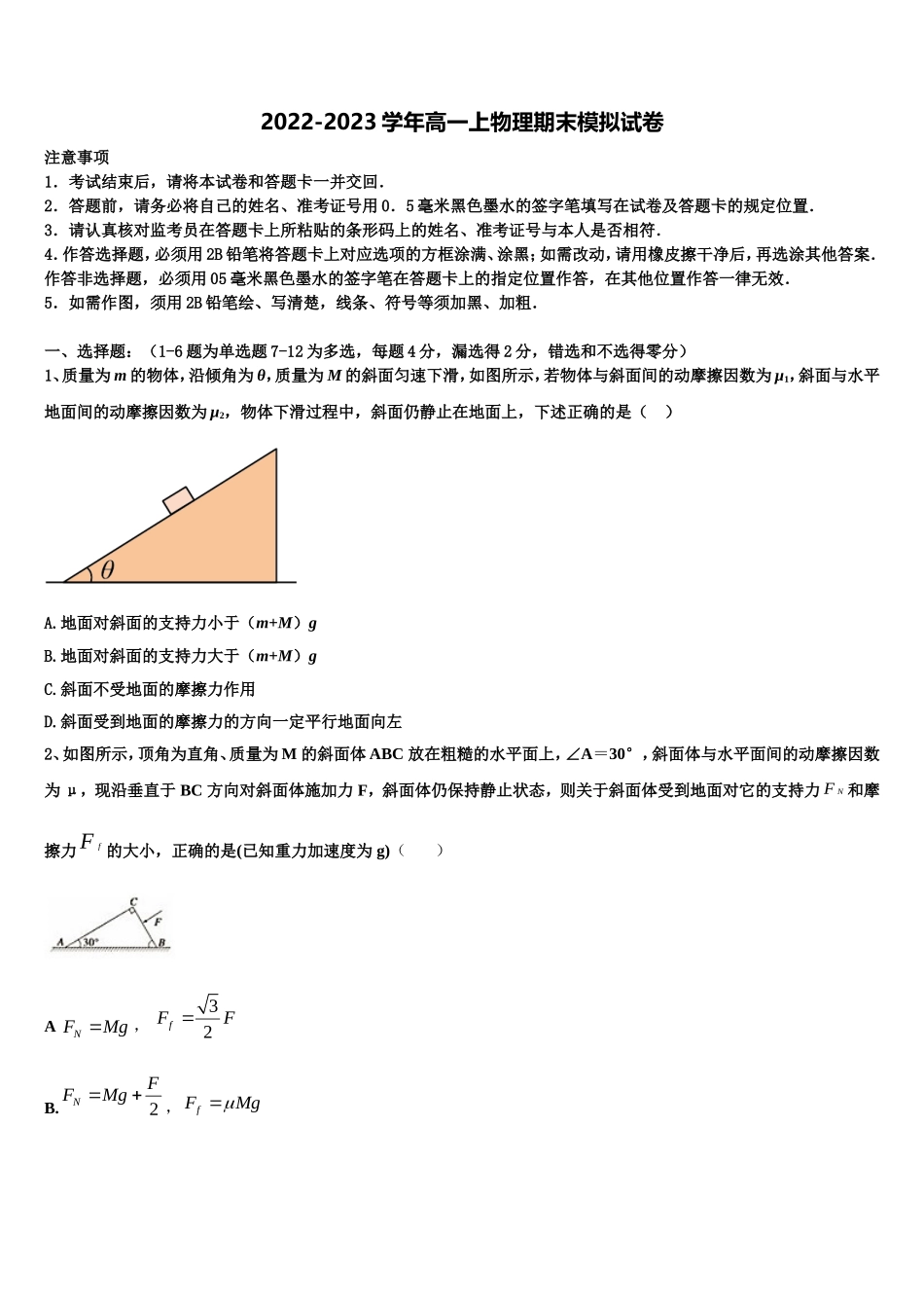 浙江省宁波诺丁汉大学附中2022-2023学年物理高一上期末教学质量检测试题含解析_第1页
