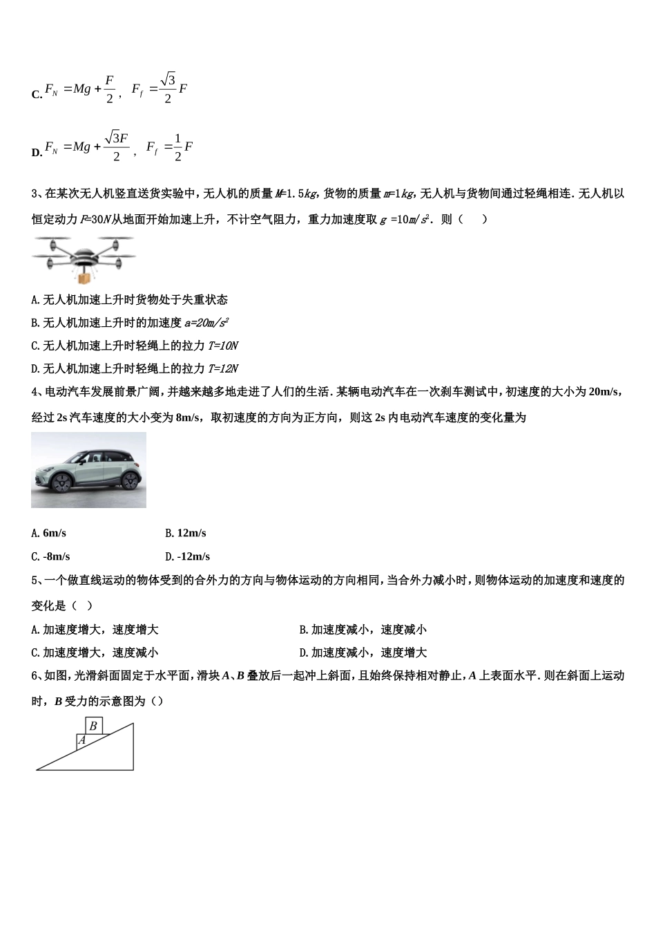 浙江省宁波诺丁汉大学附中2022-2023学年物理高一上期末教学质量检测试题含解析_第2页