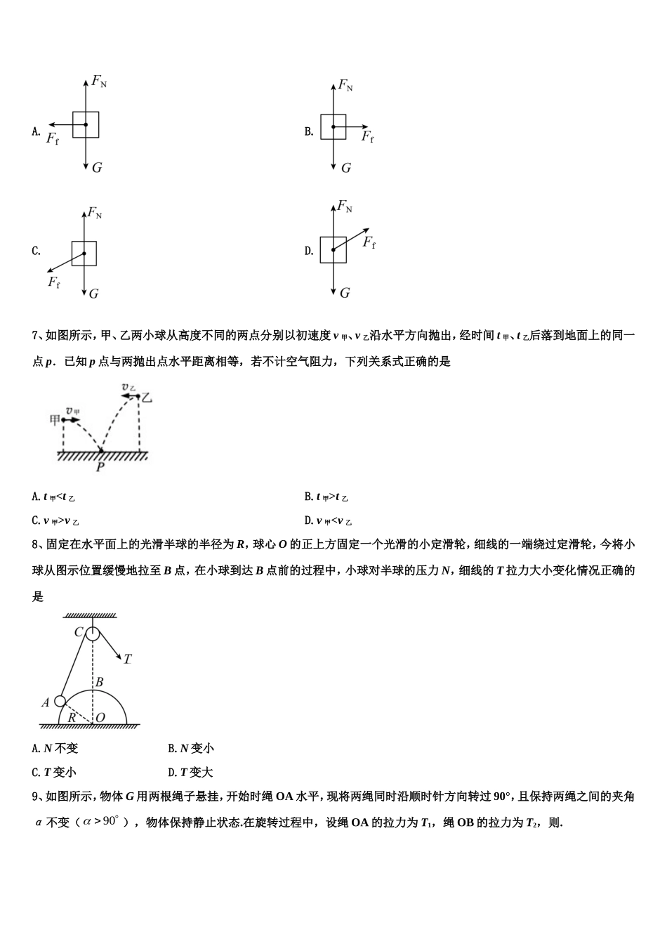 浙江省宁波诺丁汉大学附中2022-2023学年物理高一上期末教学质量检测试题含解析_第3页