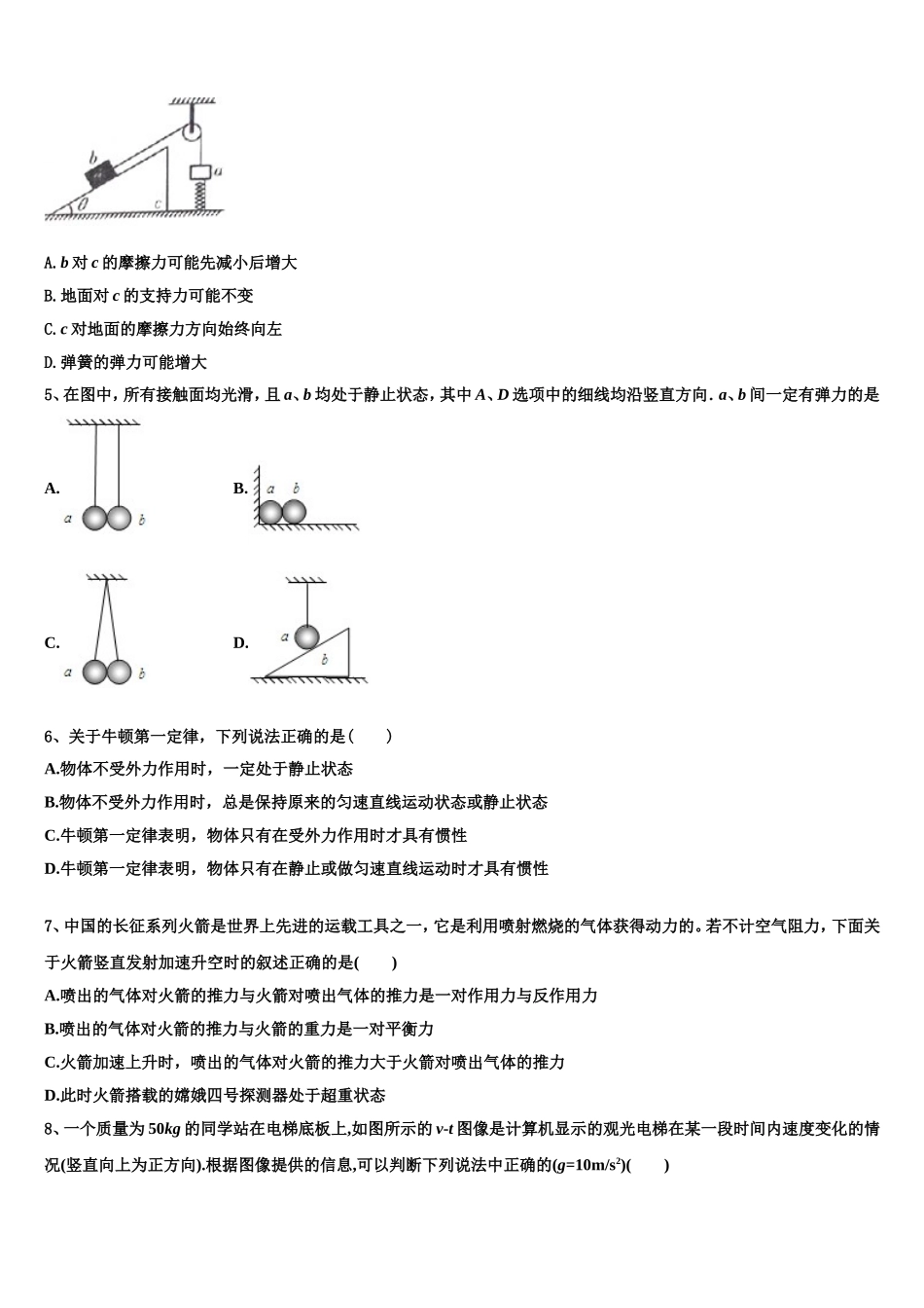 河南省漯河市五中2022年高一物理第一学期期末监测试题含解析_第2页