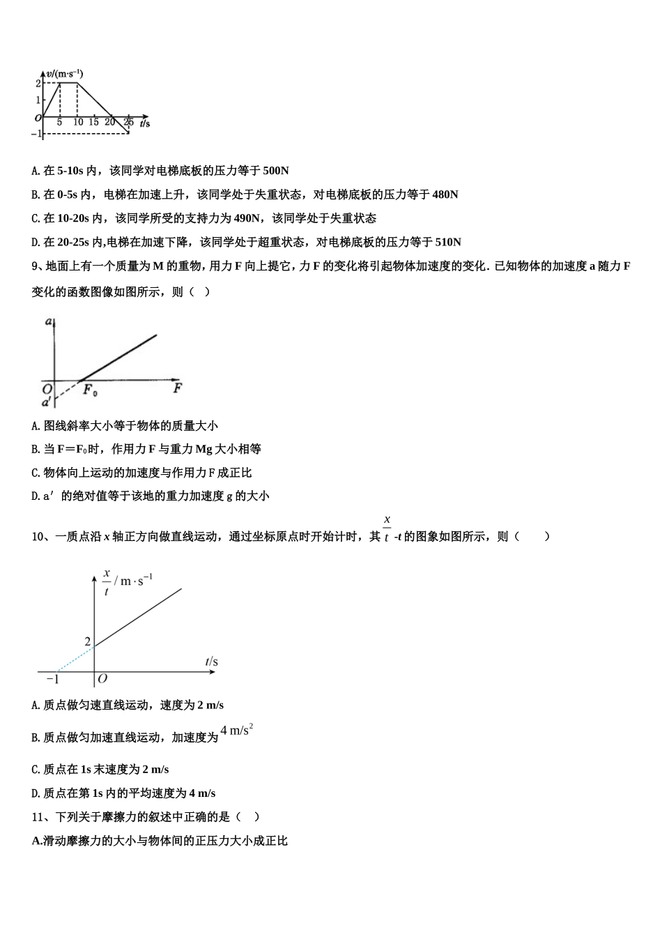 河南省漯河市五中2022年高一物理第一学期期末监测试题含解析_第3页