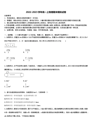 河南省漯河市五中2022年高一物理第一学期期末监测试题含解析