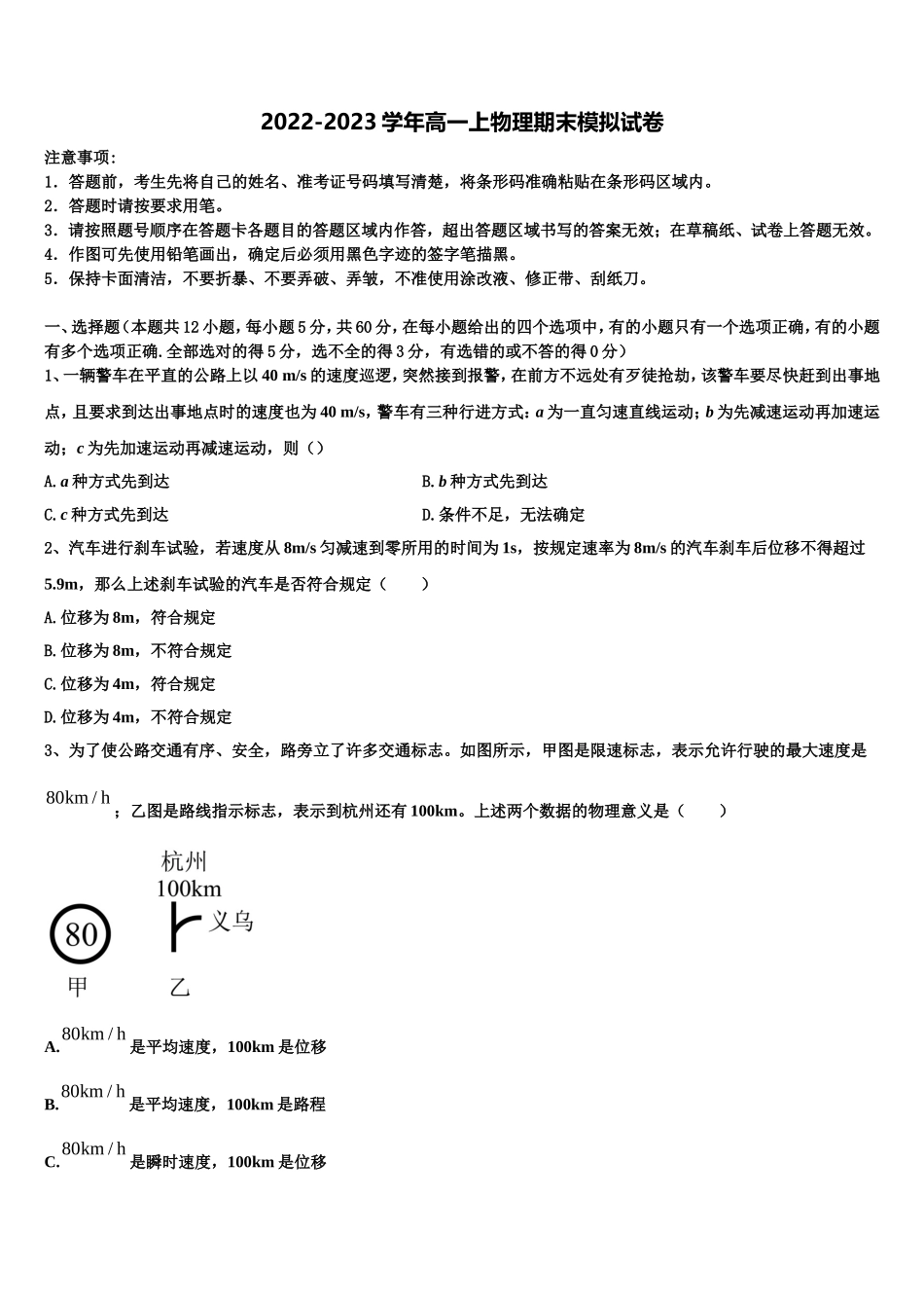 新疆阿克苏地区乌什县二中2022年高一物理第一学期期末调研试题含解析_第1页