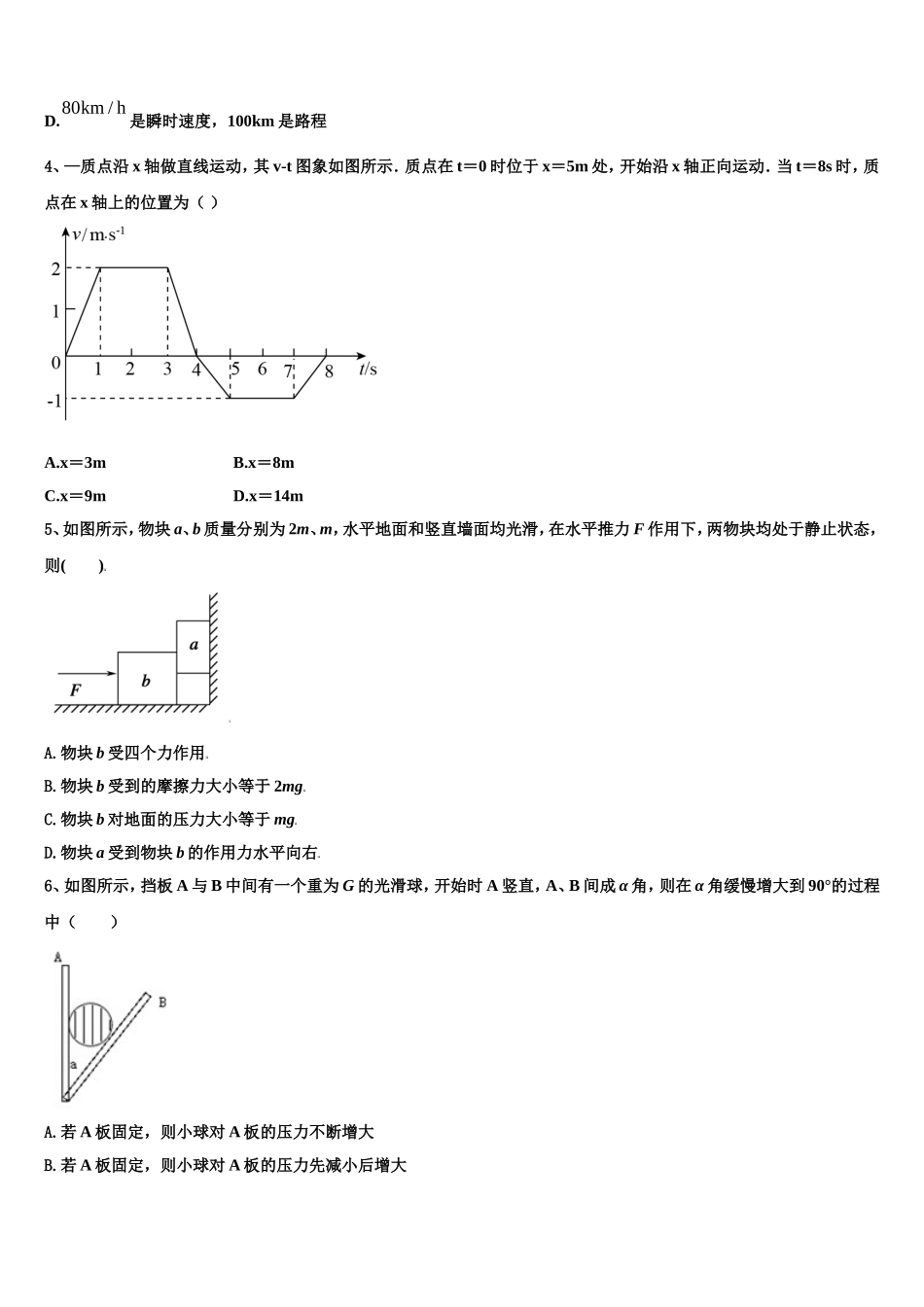 新疆阿克苏地区乌什县二中2022年高一物理第一学期期末调研试题含解析_第2页