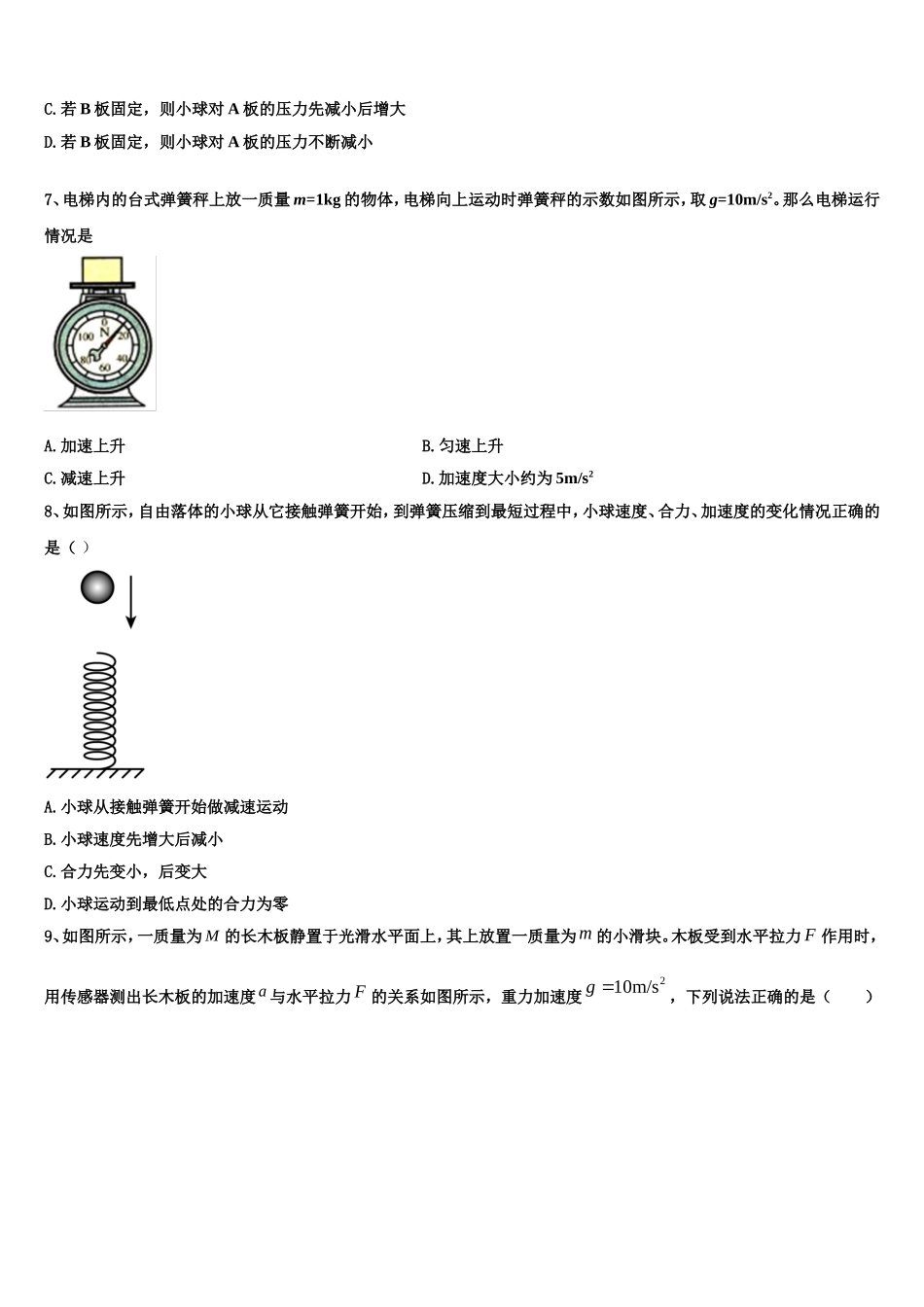 新疆阿克苏地区乌什县二中2022年高一物理第一学期期末调研试题含解析_第3页