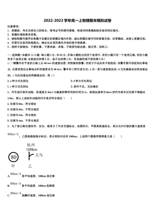 新疆阿克苏地区乌什县二中2022年高一物理第一学期期末调研试题含解析