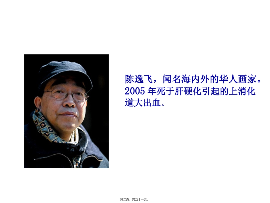 培训教学医学课件 第四节--肝硬化_第2页