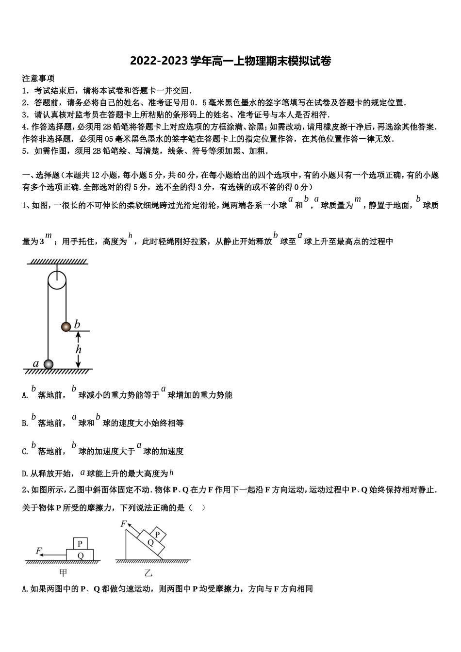 辽宁省沈阳市铁路实验中学2022-2023学年物理高一上期末检测试题含解析_第1页