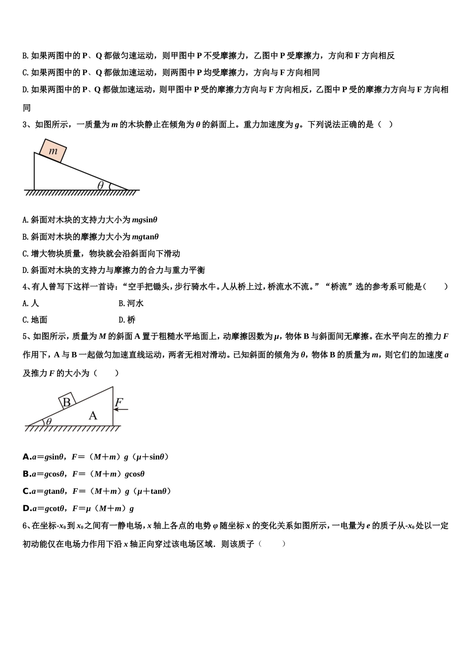 辽宁省沈阳市铁路实验中学2022-2023学年物理高一上期末检测试题含解析_第2页