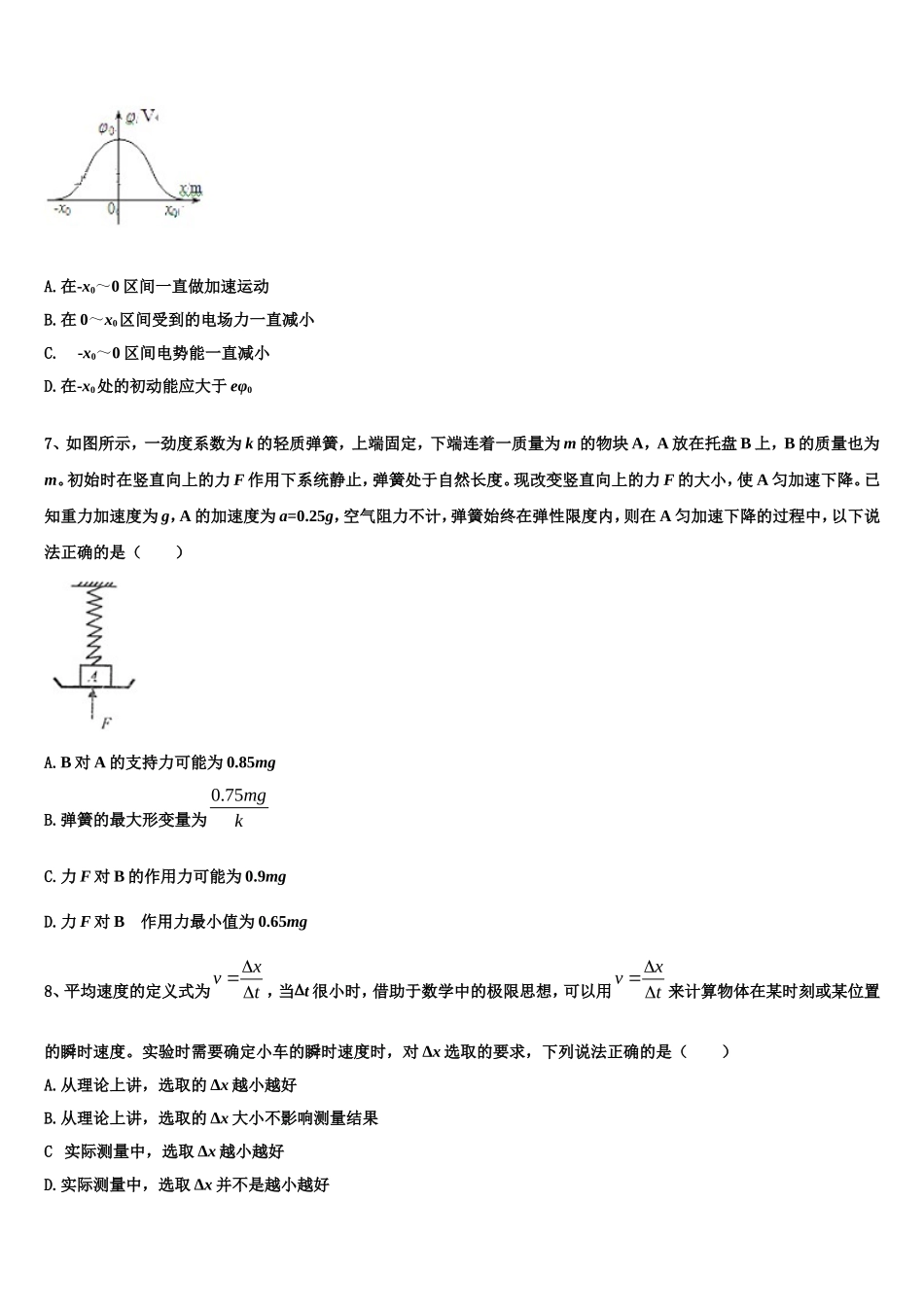 辽宁省沈阳市铁路实验中学2022-2023学年物理高一上期末检测试题含解析_第3页