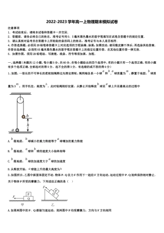 辽宁省沈阳市铁路实验中学2022-2023学年物理高一上期末检测试题含解析