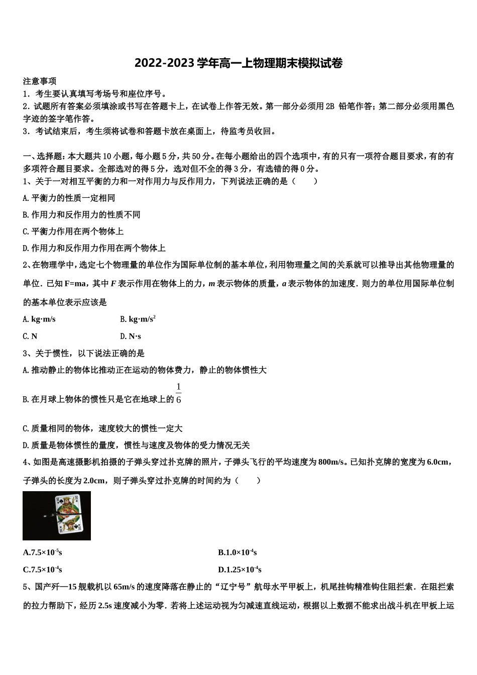 浙江省宁波市慈溪市2022-2023学年物理高一上期末综合测试试题含解析_第1页