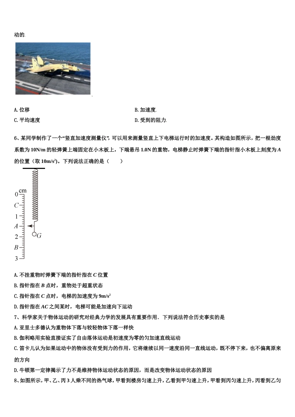 浙江省宁波市慈溪市2022-2023学年物理高一上期末综合测试试题含解析_第2页