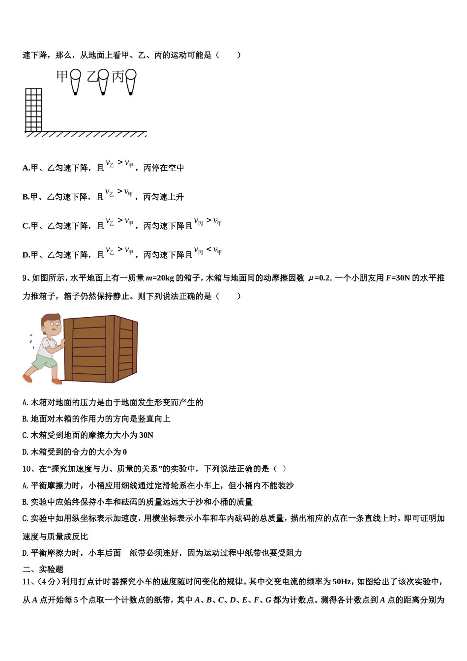 浙江省宁波市慈溪市2022-2023学年物理高一上期末综合测试试题含解析_第3页