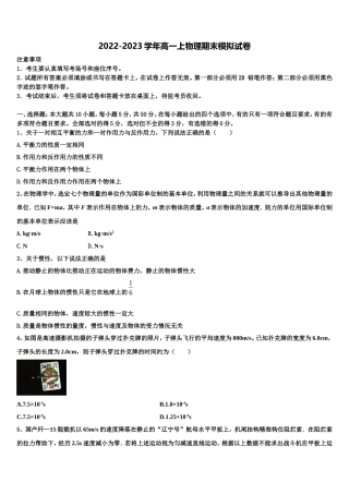 浙江省宁波市慈溪市2022-2023学年物理高一上期末综合测试试题含解析