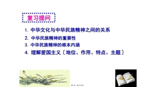 7.2最新弘扬中华民族精神2018